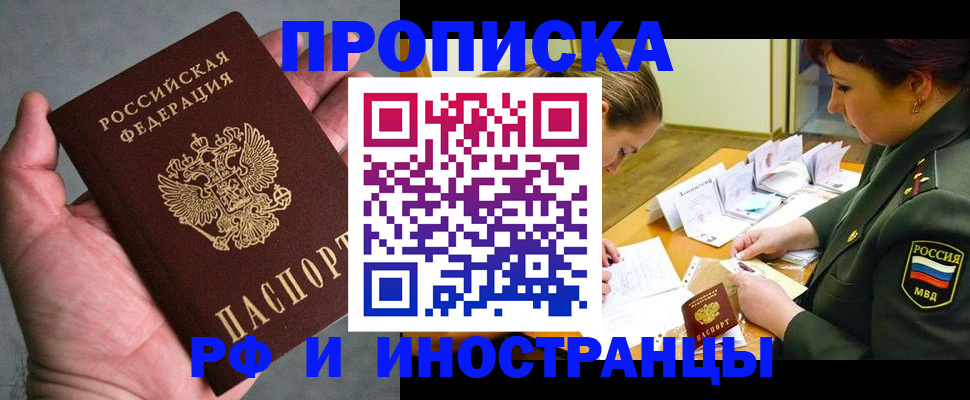 временная регистрация купить в Ясном