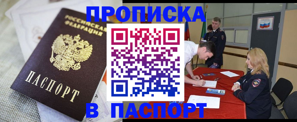 прописка штамп в Ясном
