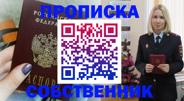 временная прописка в Ясном